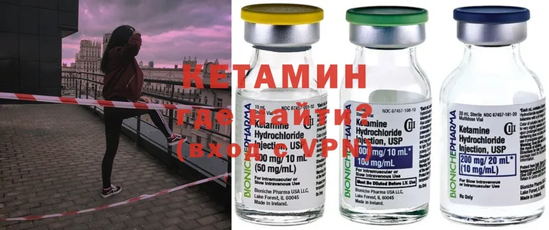 КЕТАМИН ketamine  Гремячинск 